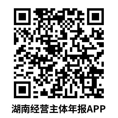 尊龙开户官网湖南省市场监督管理局关于经营主体和外国企业常驻代